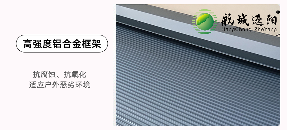 鋁合金天幕,陽(yáng)光房遮陽(yáng),遮陽(yáng)天幕,外遮陽(yáng)